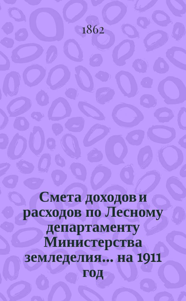 Смета доходов и расходов по Лесному департаменту Министерства земледелия ... на 1911 год. Приложения №№ 20-29 : Приложения №№ 20-29