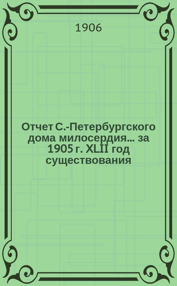 Отчет С.-Петербургского дома милосердия... ... за 1905 г. XLII год существования