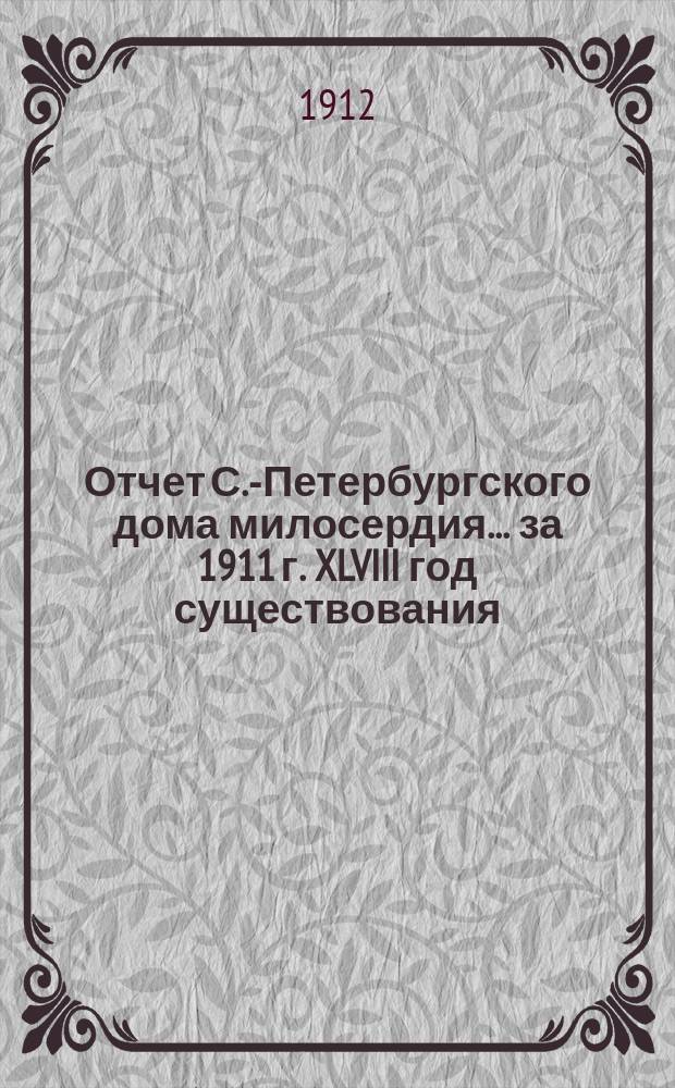 Отчет С.-Петербургского дома милосердия... ... за 1911 г. XLVIII год существования