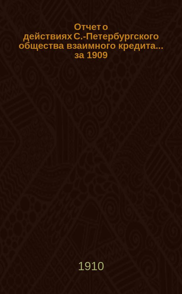 Отчет о действиях С.-Петербургского общества взаимного кредита... за 1909 (46-й отчетный) год