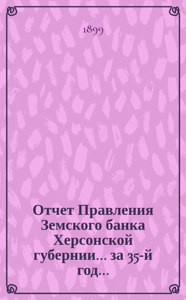 Отчет Правления Земского банка Херсонской губернии... за 35-й год...