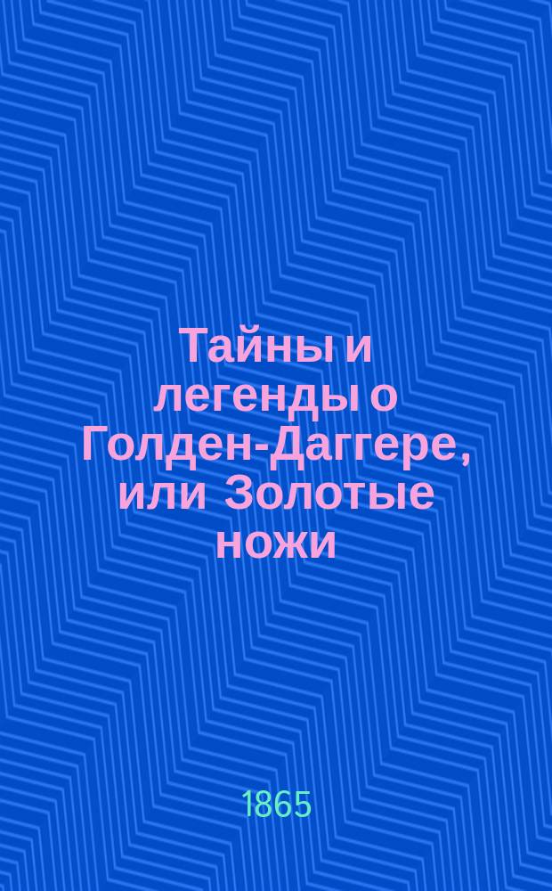 Тайны и легенды о Голден-Даггере, или Золотые ножи : (Les couteaux d'or) : Роман : В 2 ч