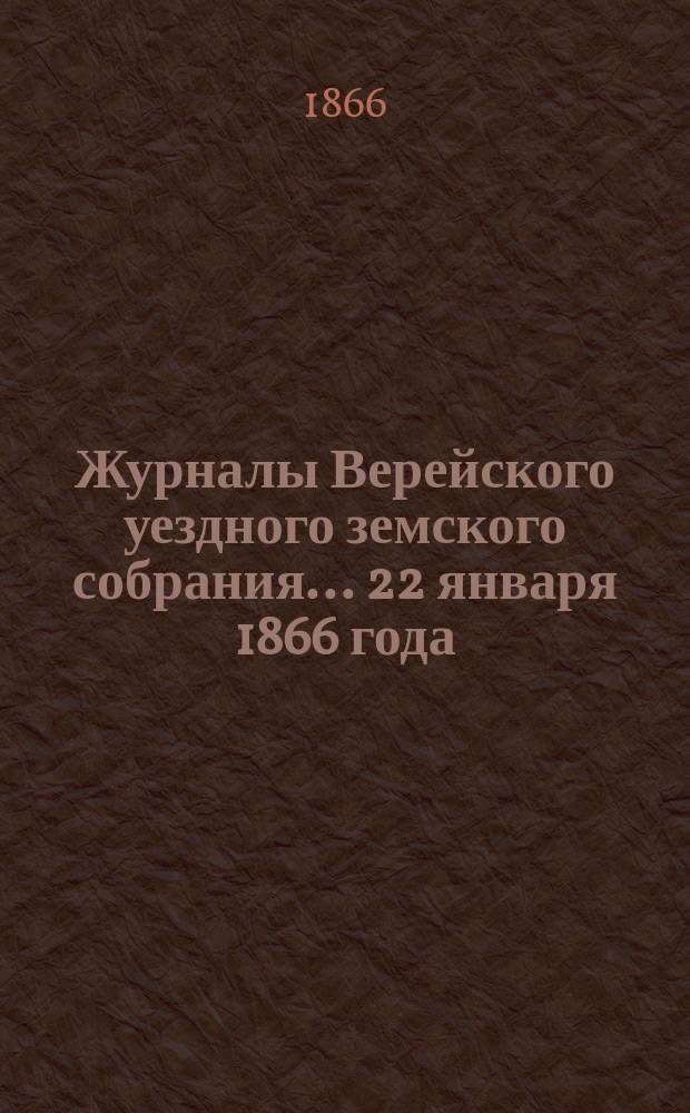 Журналы Верейского уездного земского собрания... ... 22 января 1866 года