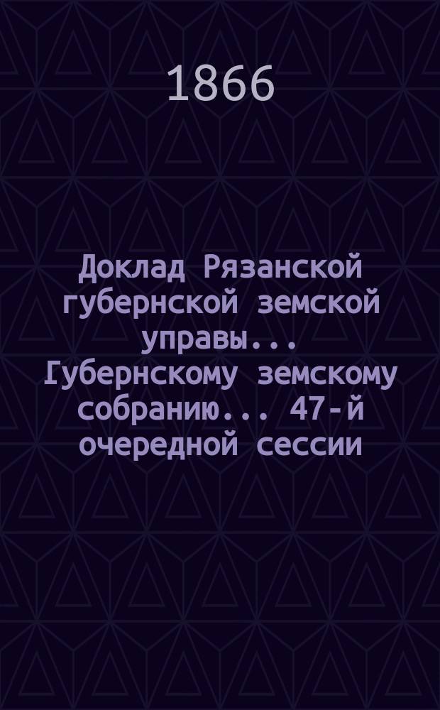 Доклад Рязанской губернской земской управы... Губернскому земскому собранию. ... 47-й очередной сессии : О переводе г. Михайлова из IV класса по тарифу в III класс