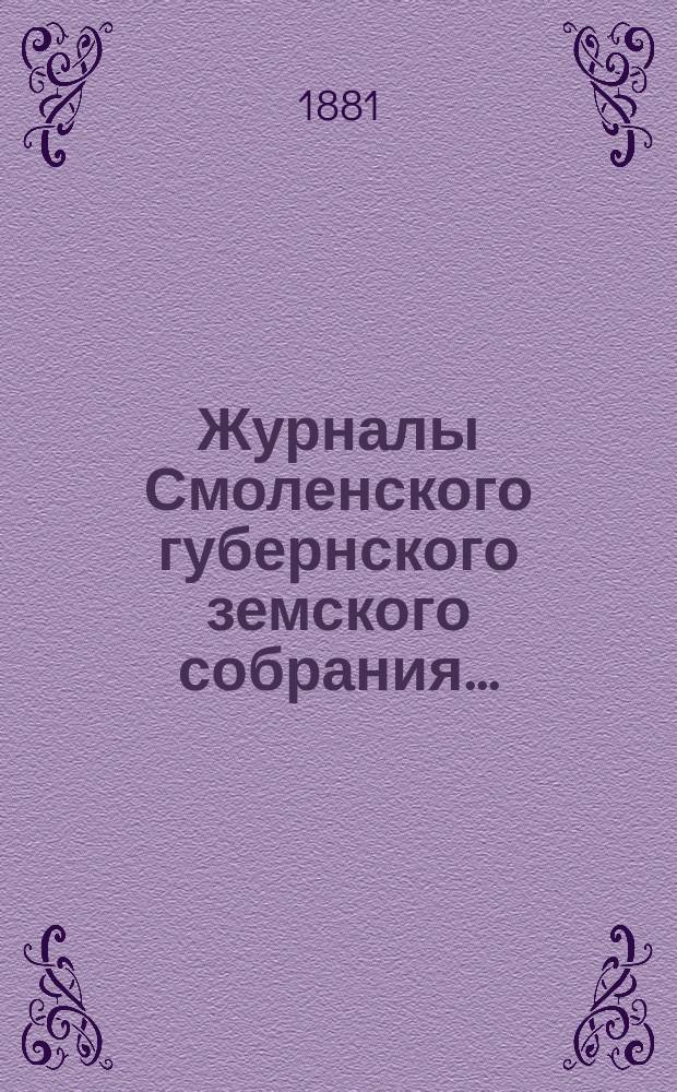 Журналы Смоленского губернского земского собрания.. : С прил. XVI очередного... с 11 по 23 января 1881 года