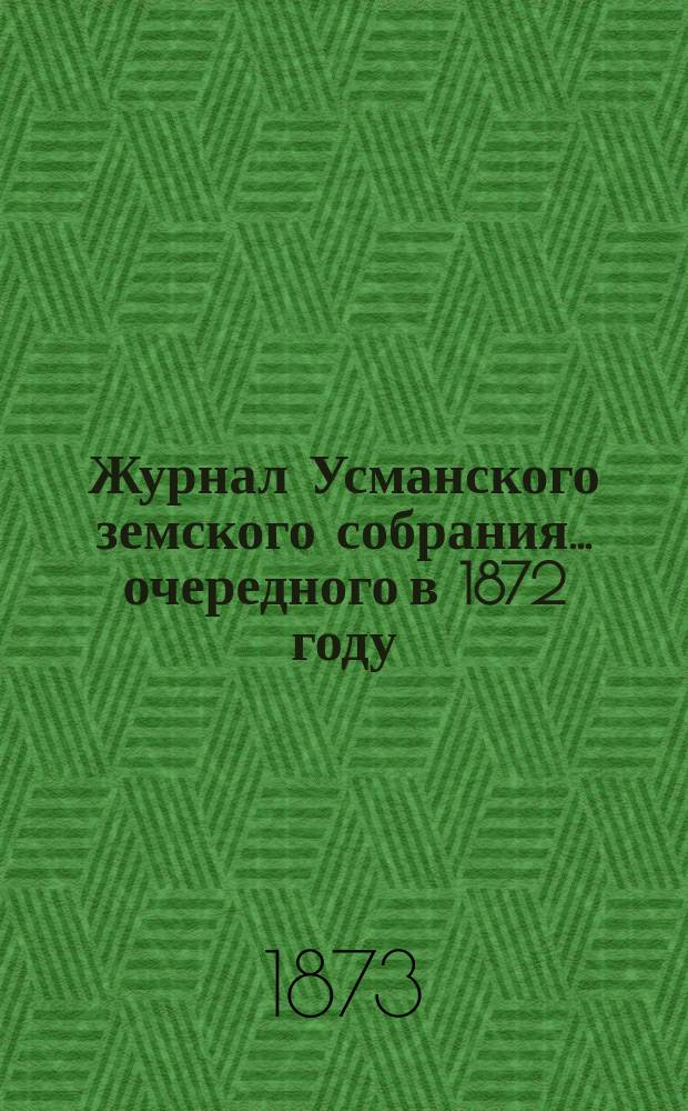 Журнал Усманского земского собрания. ... очередного в 1872 году