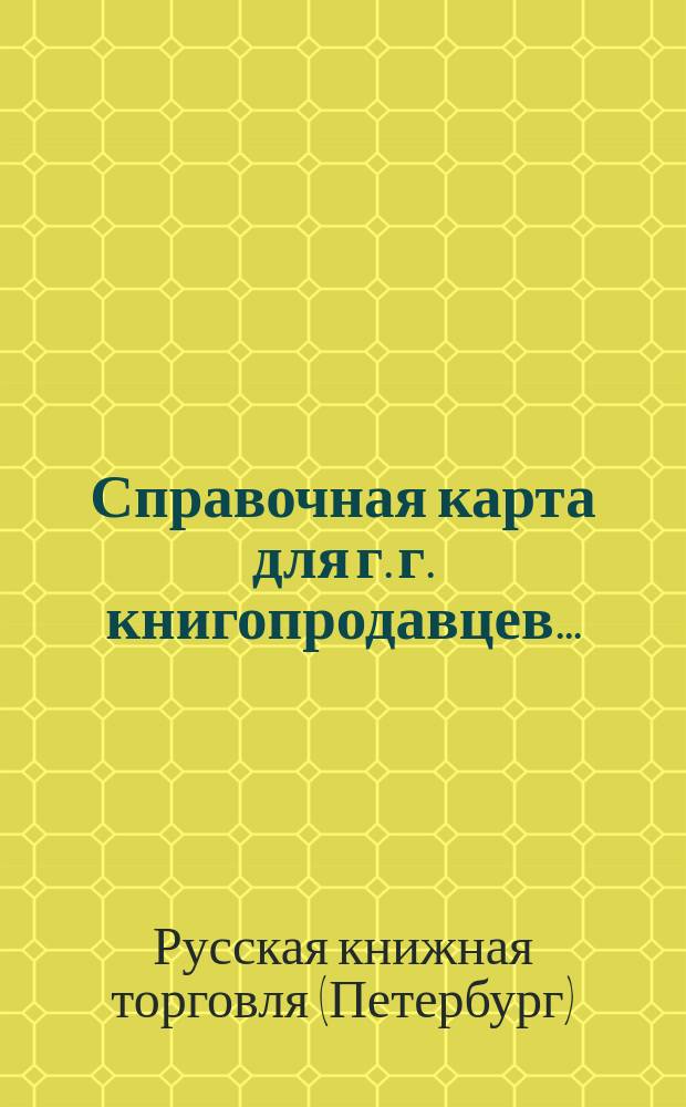 Справочная карта для г. г. книгопродавцев...