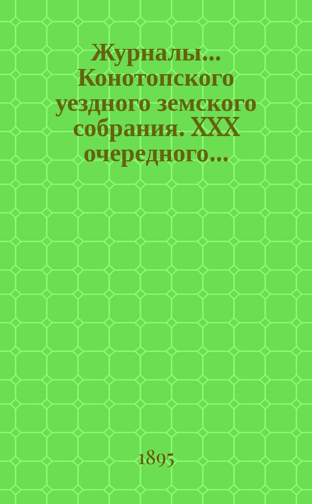Журналы... Конотопского уездного земского собрания. XXX очередного... : XXX очередного... с 27 по 30 сентября 1894 года