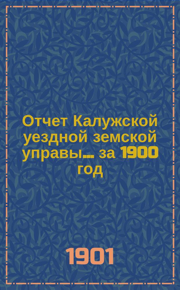 Отчет Калужской уездной земской управы... за 1900 год