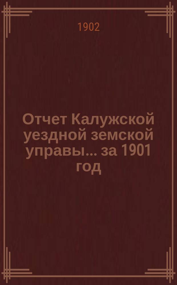 Отчет Калужской уездной земской управы... за 1901 год