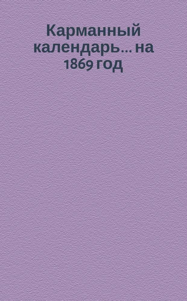 Карманный календарь... ... на 1869 год