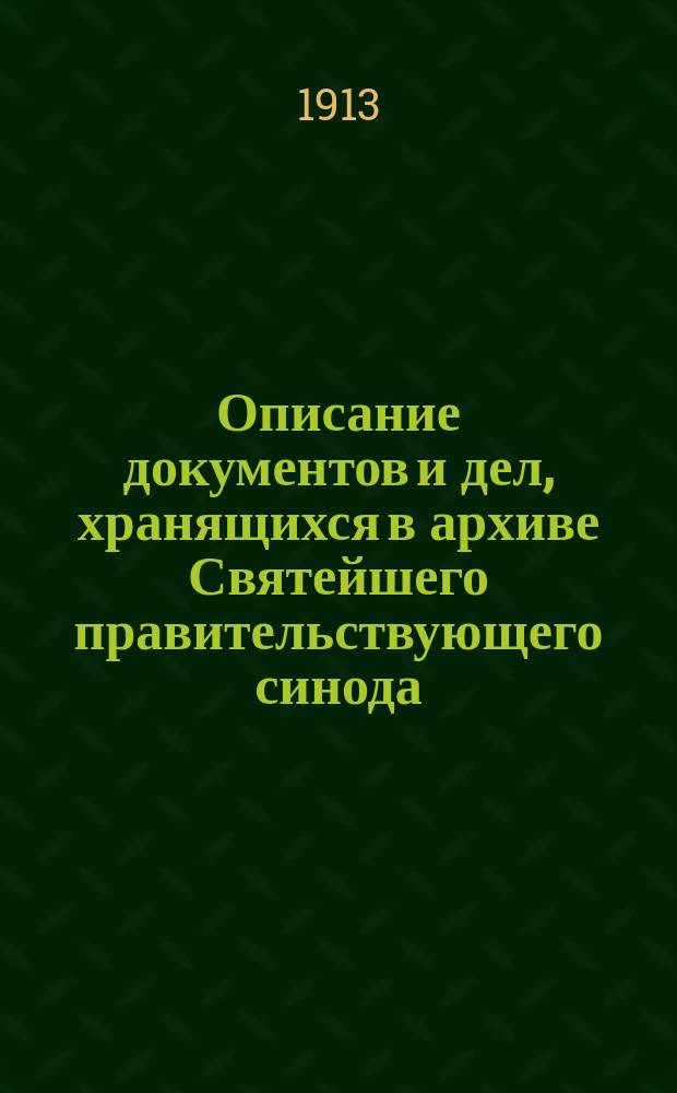 Описание документов и дел, хранящихся в архиве Святейшего правительствующего синода. Т. 9. 1729 г.