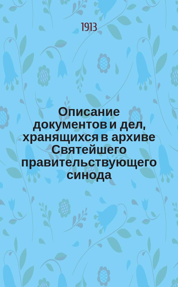 Описание документов и дел, хранящихся в архиве Святейшего правительствующего синода. Т. 29. 1749 г.