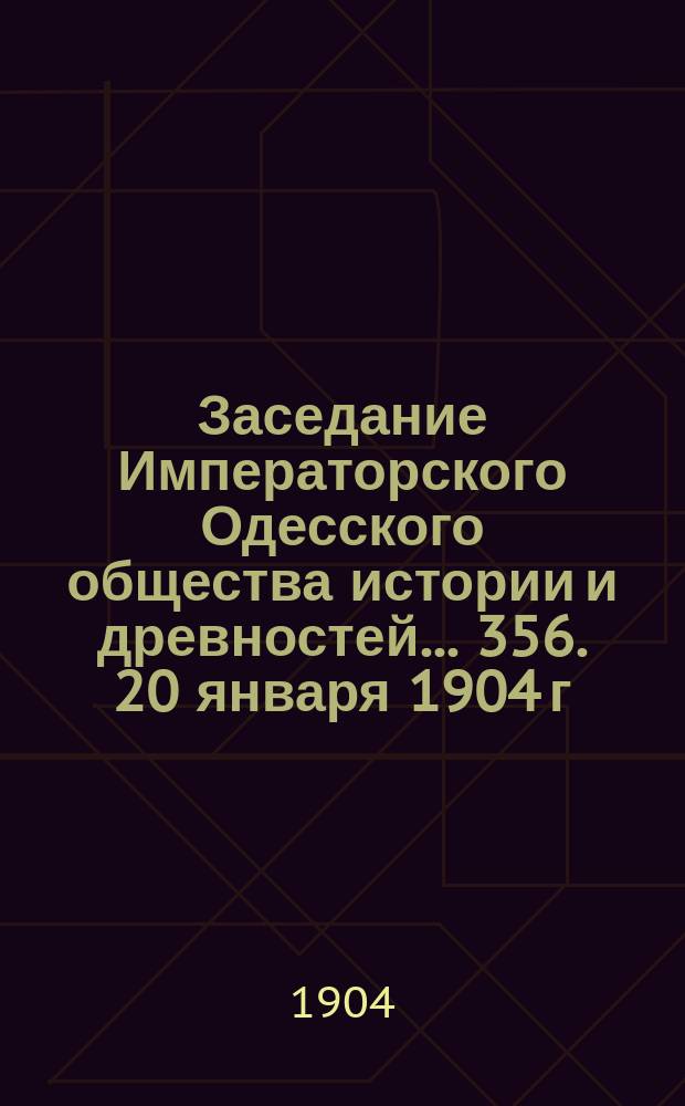 Заседание Императорского Одесского общества истории и древностей... 356. 20 января 1904 г.