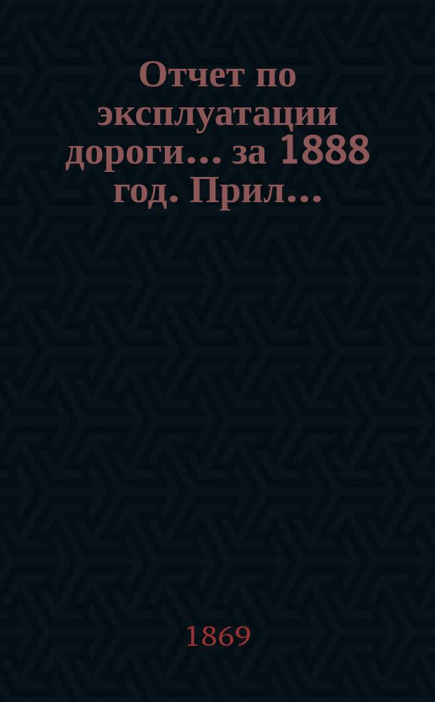 Отчет по эксплуатации дороги... за 1888 год. Прил... : Обозрение товарного движения