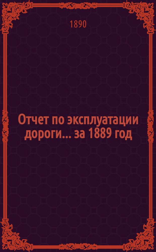Отчет по эксплуатации дороги... за 1889 год