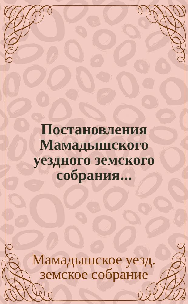 Постановления Мамадышского уездного земского собрания...