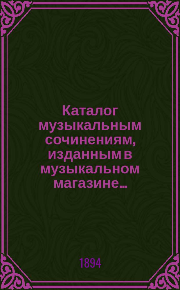 Каталог музыкальным сочинениям, изданным в музыкальном магазине...