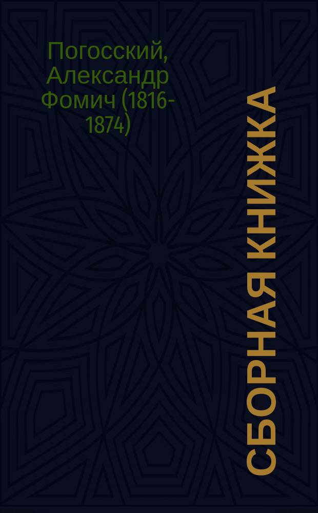 ... Сборная книжка