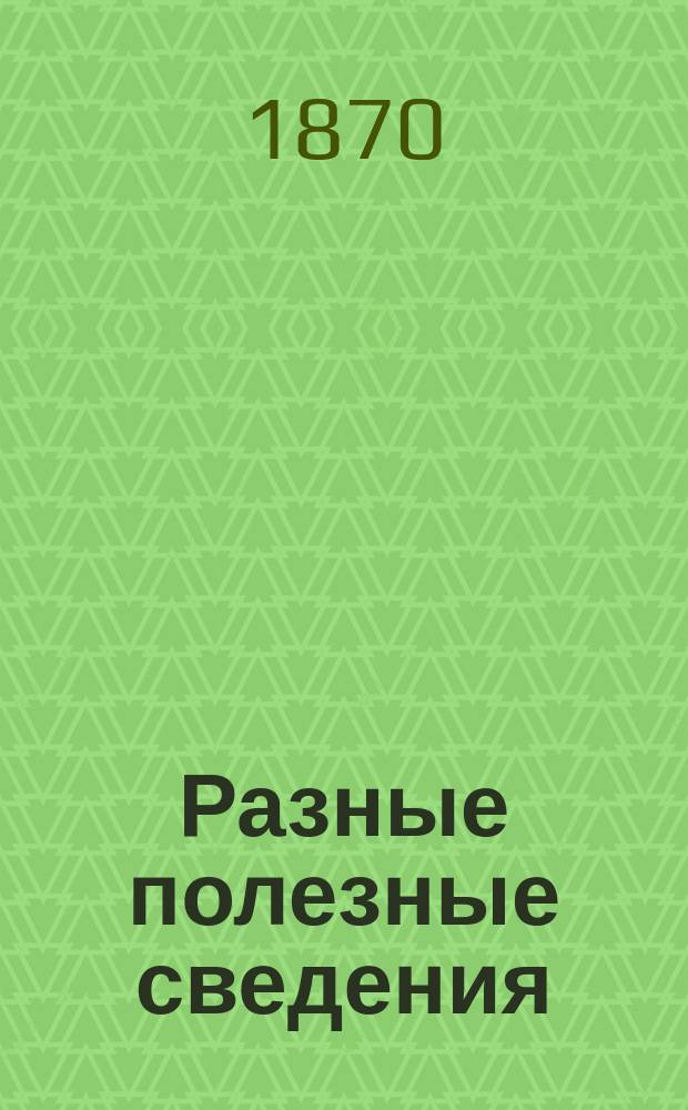 Разные полезные сведения