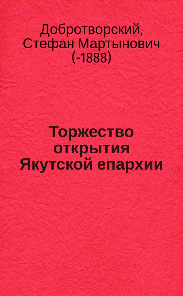 Торжество открытия Якутской епархии