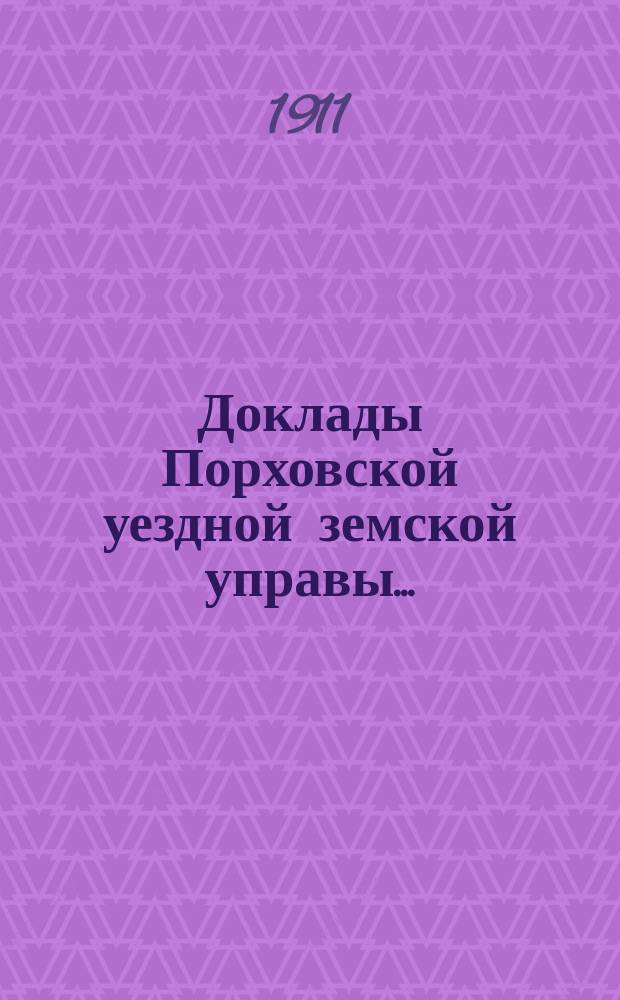 Доклады Порховской уездной земской управы.. : С прил. сессии 1911 года