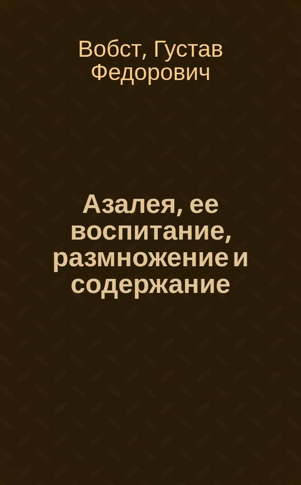 Азалея, ее воспитание, размножение и содержание