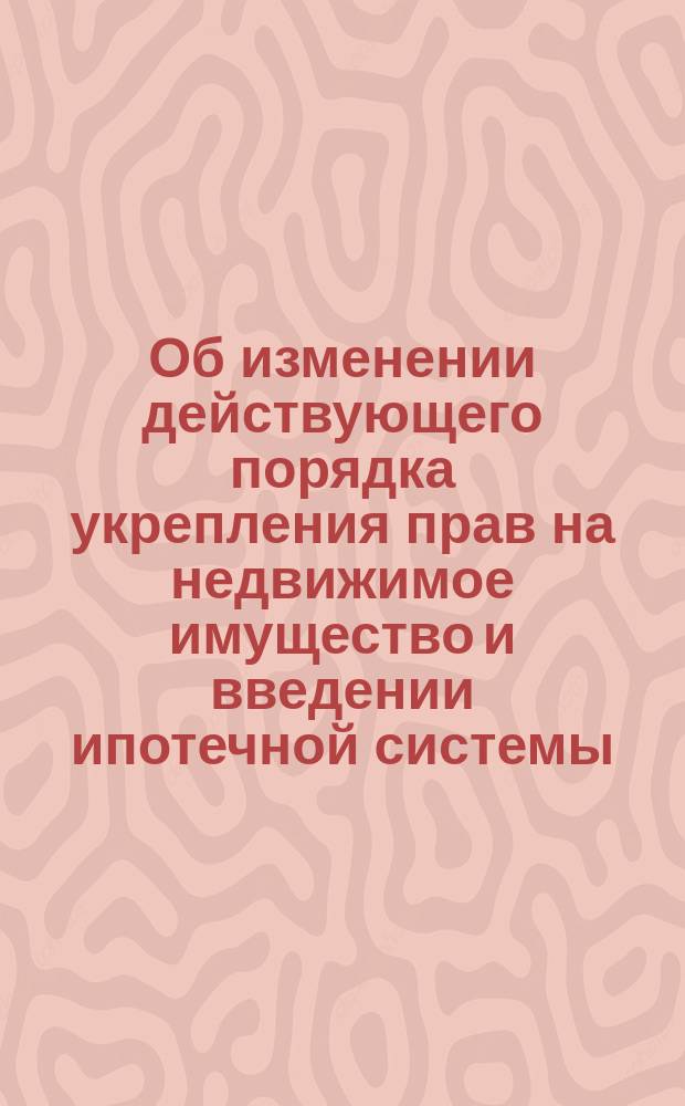 Об изменении действующего порядка укрепления прав на недвижимое имущество и введении ипотечной системы : (Разработано на основании материалов, собр. Ипотечной комиссией). Ремесленно-учебные заведения в России. Статистические сведения о количестве привоза и цены на испанскую шерсть на Петропавловской ярмарке в г. Екатеринославе 29 июня с 1865-1869 год : (Из "Екатер. губ. вед.")