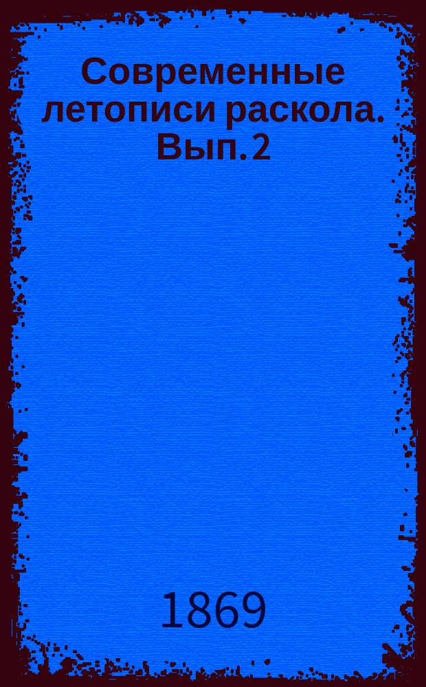 Современные летописи раскола. Вып. 2 : Последствия Белокриницкого собора 1868 года и неожиданный исход их