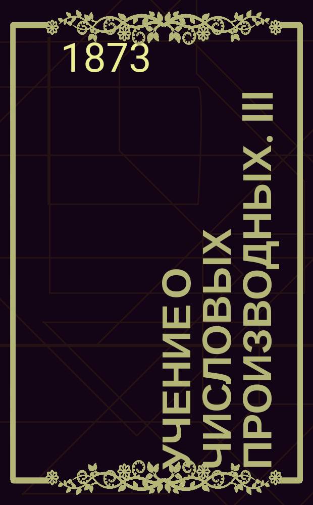 Учение о числовых производных. III : Аналитические и числовые приложения учения о числовых производных ; Задача о первых числах