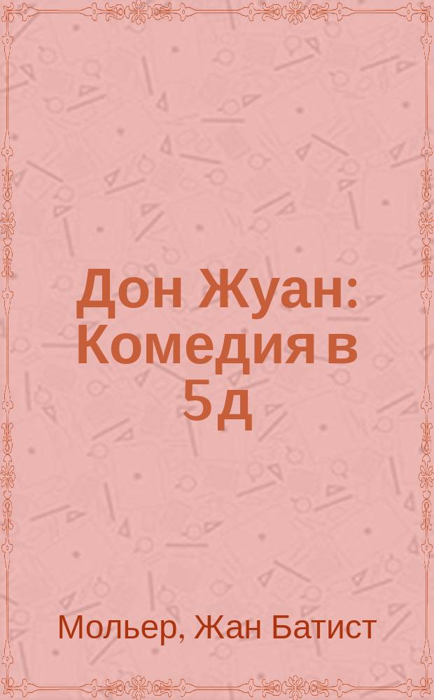 Дон Жуан : Комедия в 5 д