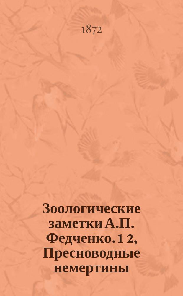 Зоологические заметки А.П. Федченко. 1 2, Пресноводные немертины (Tetrastemma и Prorhynchus). Новый паразит свиньи (Gnathostoma hispidum)