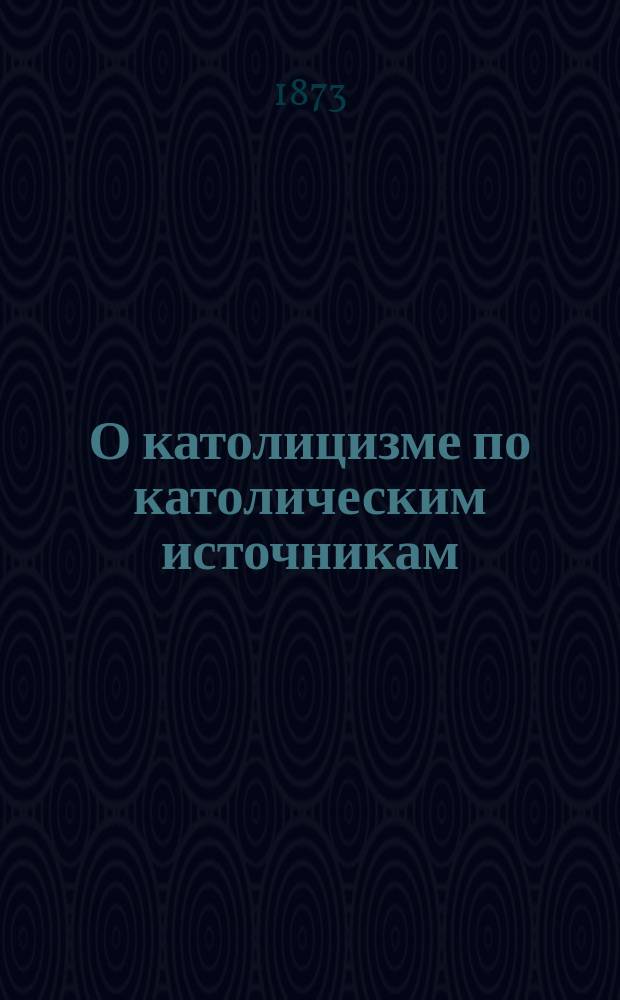 О католицизме по католическим источникам