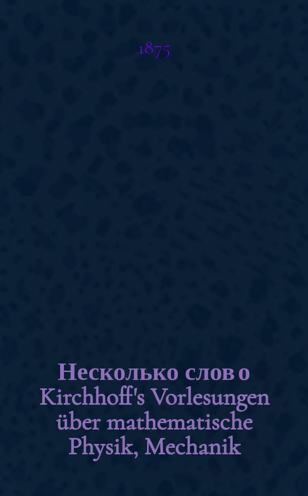 Несколько слов о Kirchhoff's Vorlesungen &uuml;ber mathematische Physik, Mechanik
