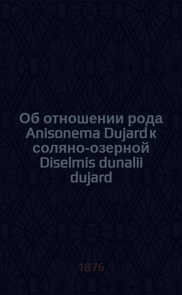Об отношении рода Anisonema Dujard к соляно-озерной Diselmis dunalii dujard