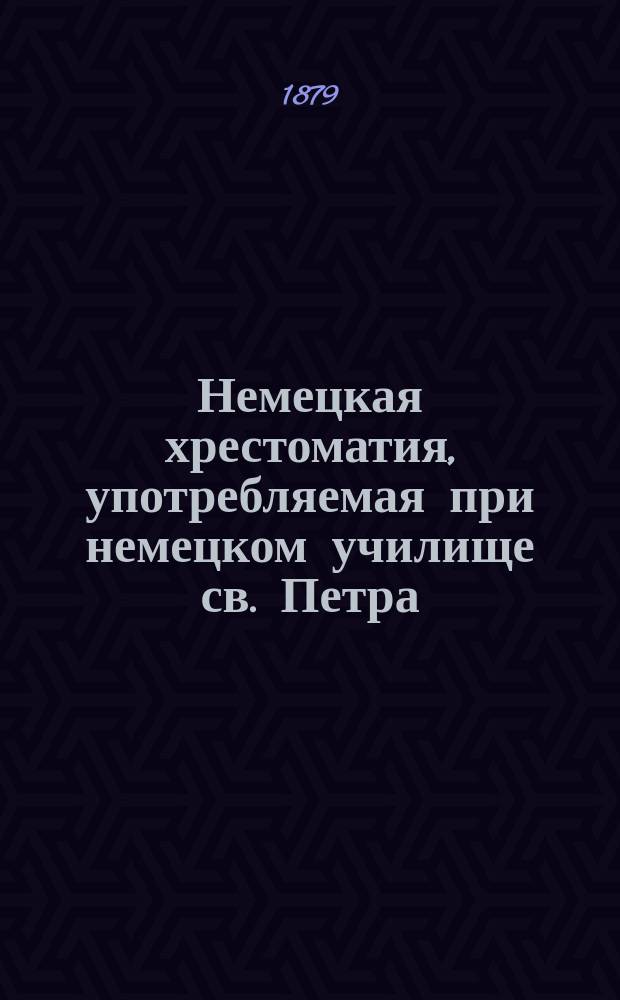 Немецкая хрестоматия, употребляемая при немецком училище св. Петра