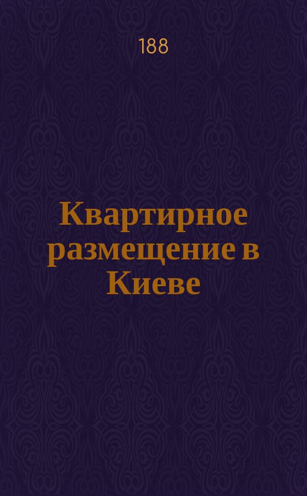 Квартирное размещение в Киеве