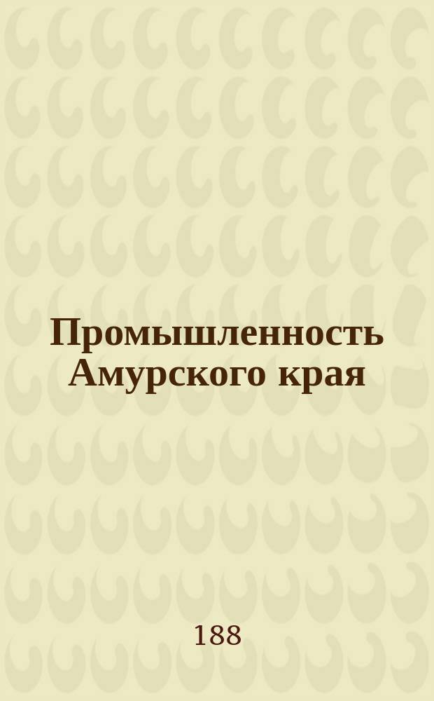 Промышленность [Амурского края]