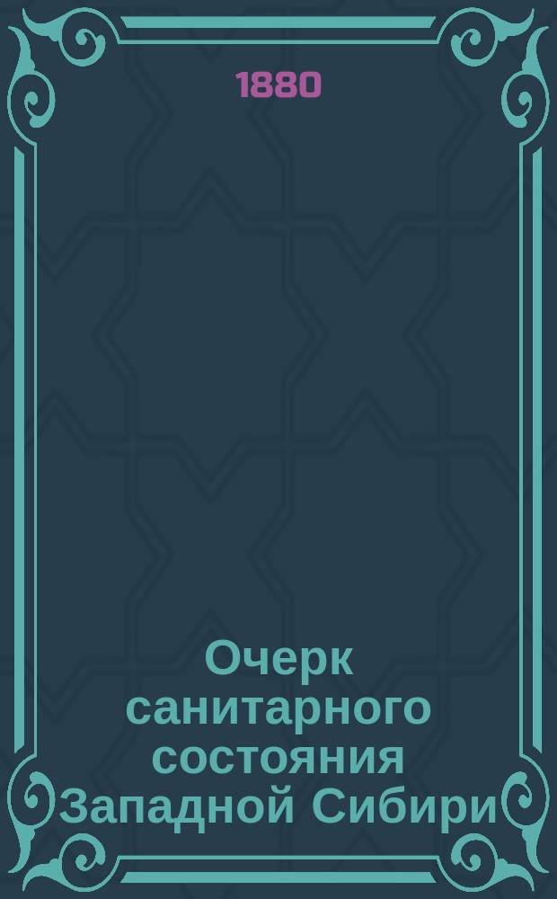 Очерк санитарного состояния Западной Сибири
