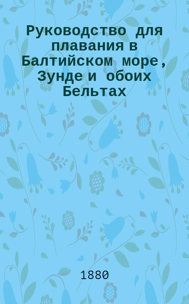 Руководство для плавания в Балтийском море, Зунде и обоих Бельтах