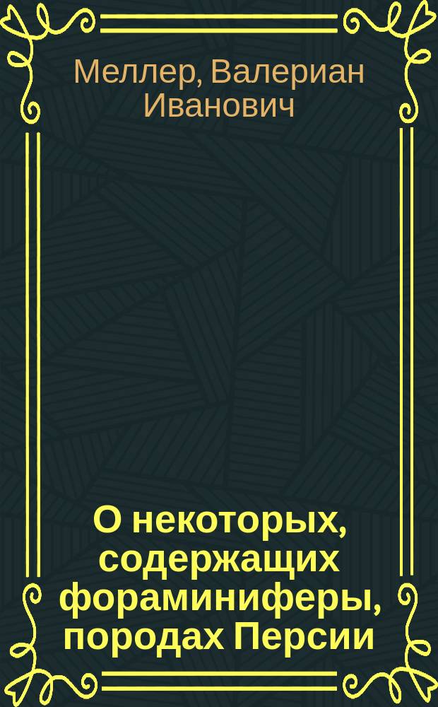 О некоторых, содержащих фораминиферы, породах Персии