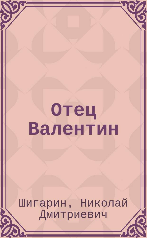 Отец Валентин : Эпизод из нынешнего движения против евреев