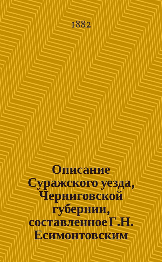 Описание Суражского уезда, Черниговской губернии, составленное Г.Н. Есимонтовским : В 2 ч