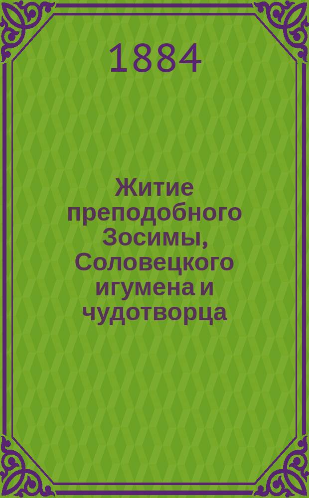 Житие преподобного Зосимы, Соловецкого игумена и чудотворца