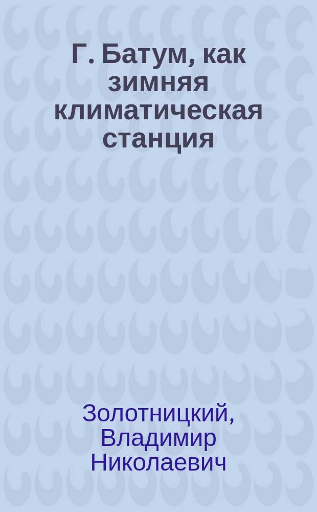 Г. Батум, как зимняя климатическая станция