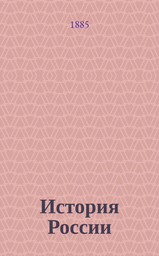 История России : Нар. изд