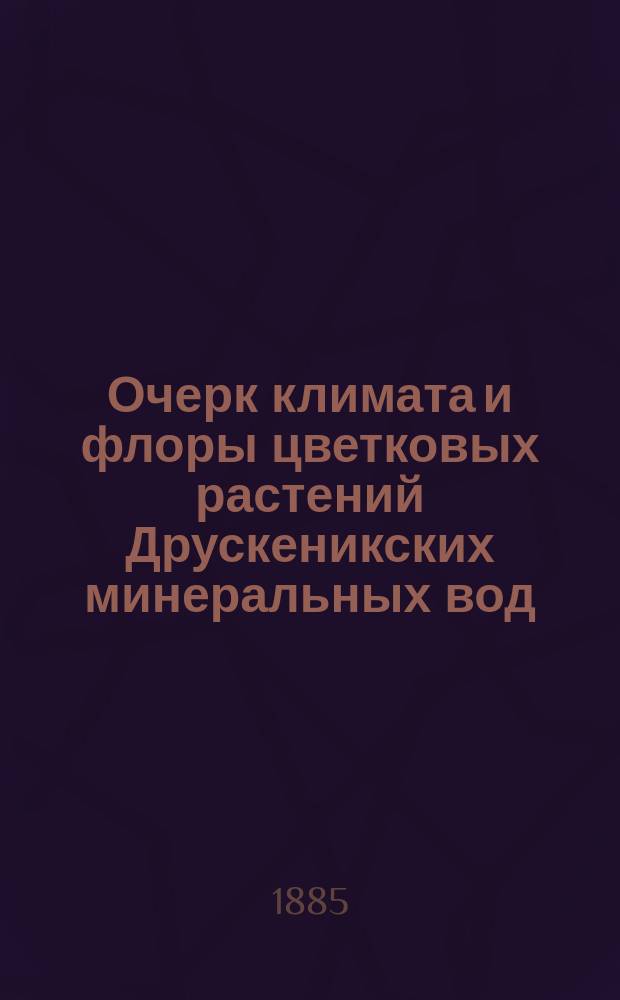 Очерк климата и флоры цветковых растений Друскеникских минеральных вод
