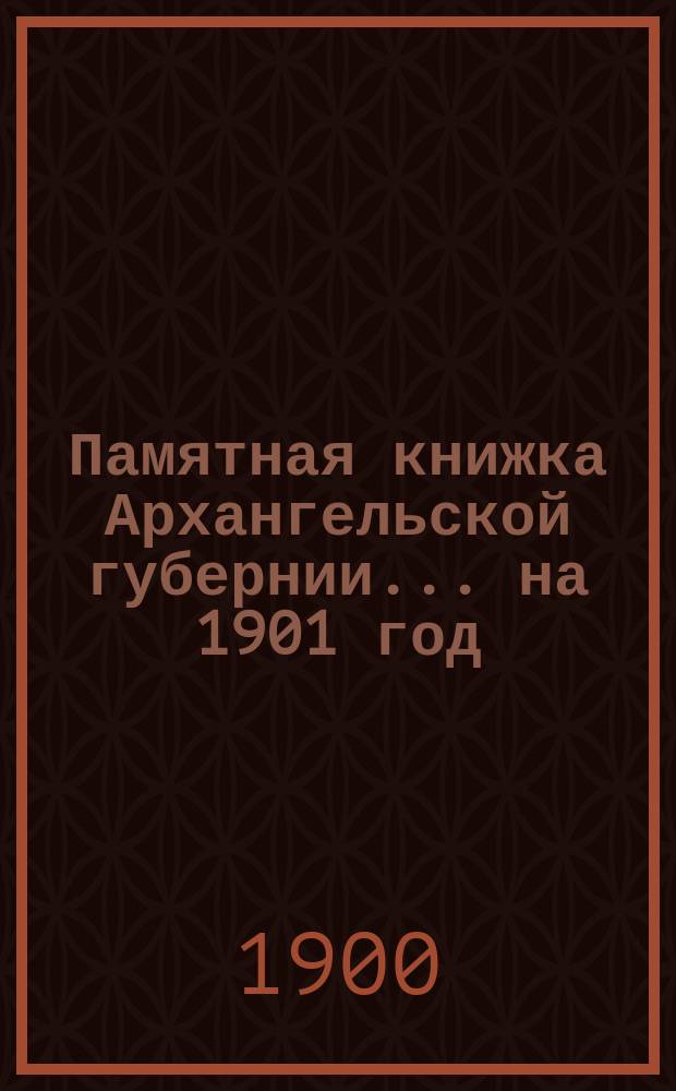 Памятная книжка Архангельской губернии... на 1901 год