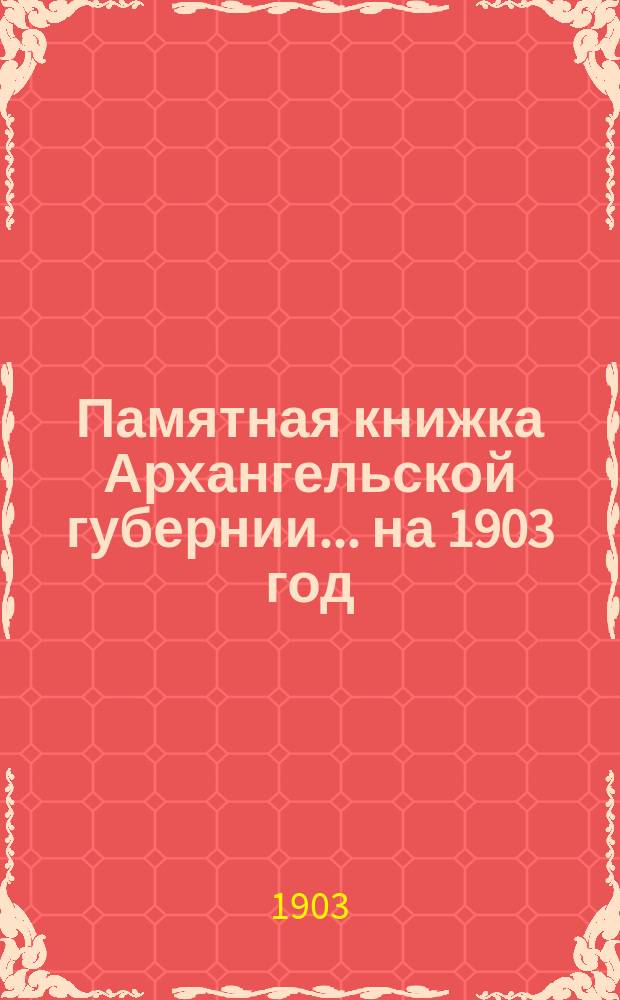 Памятная книжка Архангельской губернии... на 1903 год