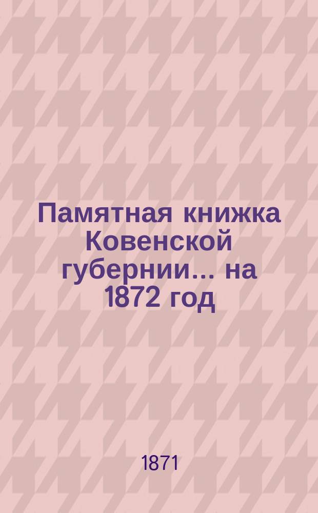 Памятная книжка Ковенской губернии... на 1872 год